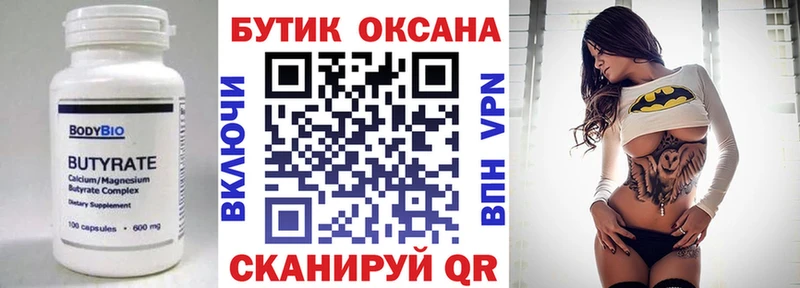 Бутират BDO мега онион Инта